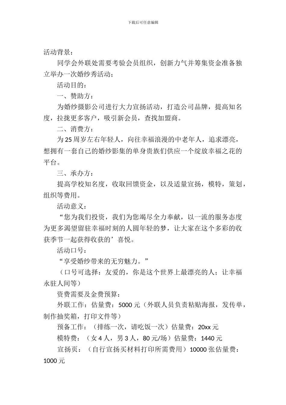 婚纱秀活动策划书_第2页