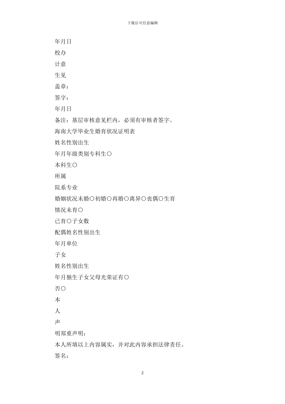婚育状况证明表_第2页
