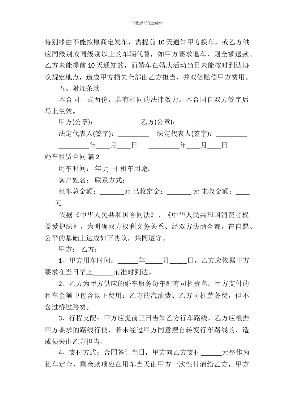 婚车租赁合同范文锦集十篇_第3页