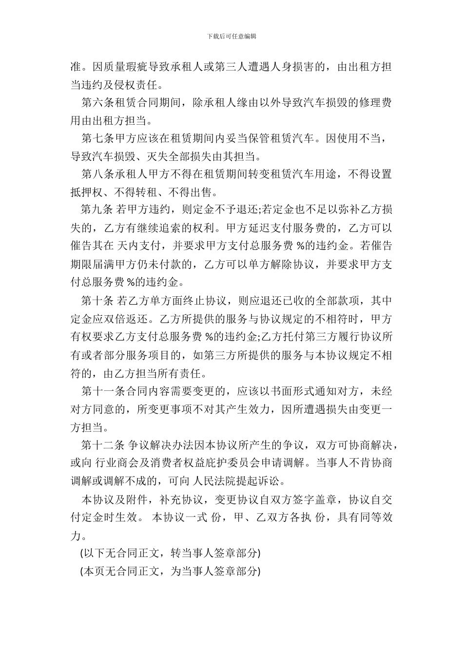 婚车租赁合同通用范本_第3页