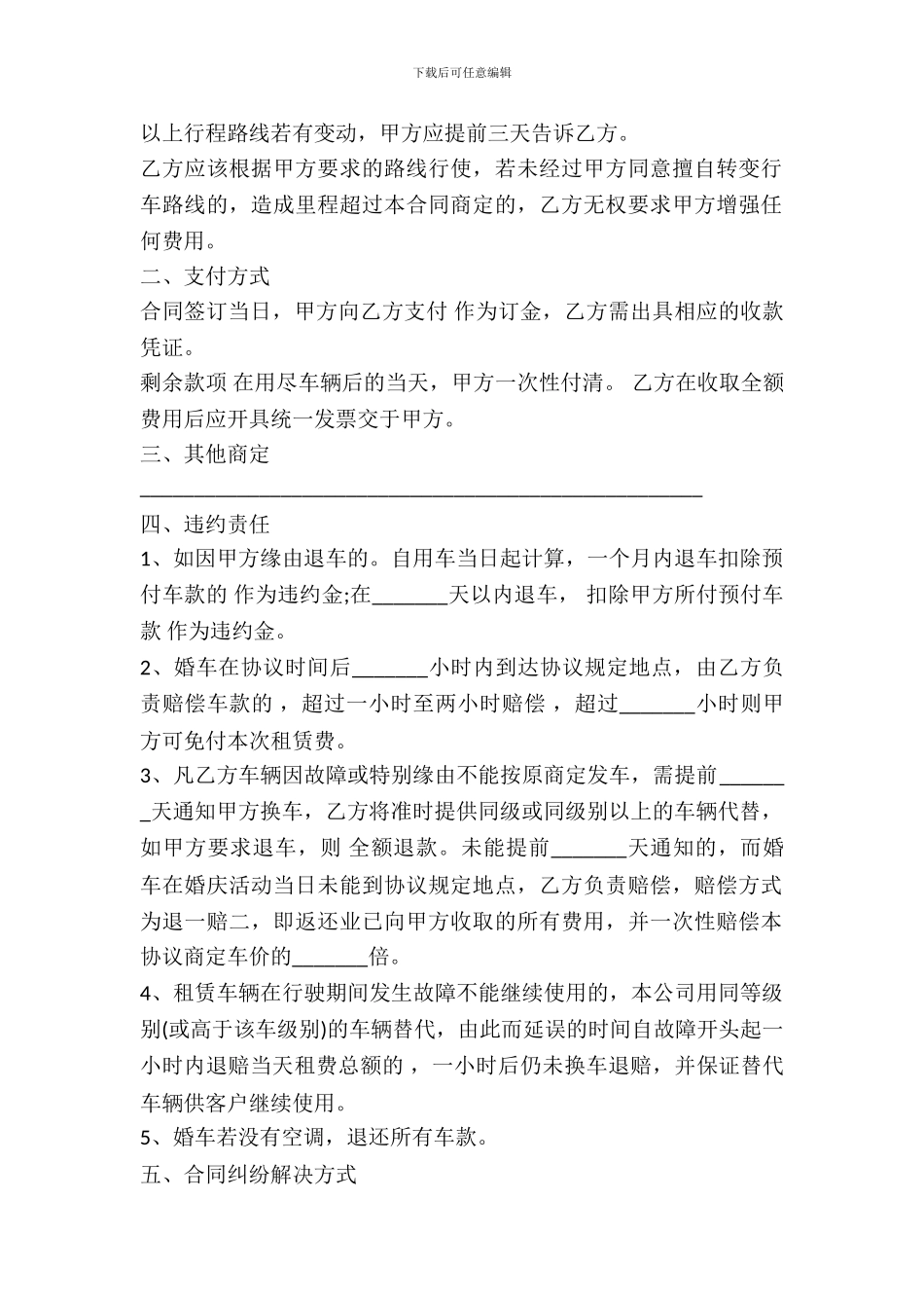婚车租赁协议书范本_第3页