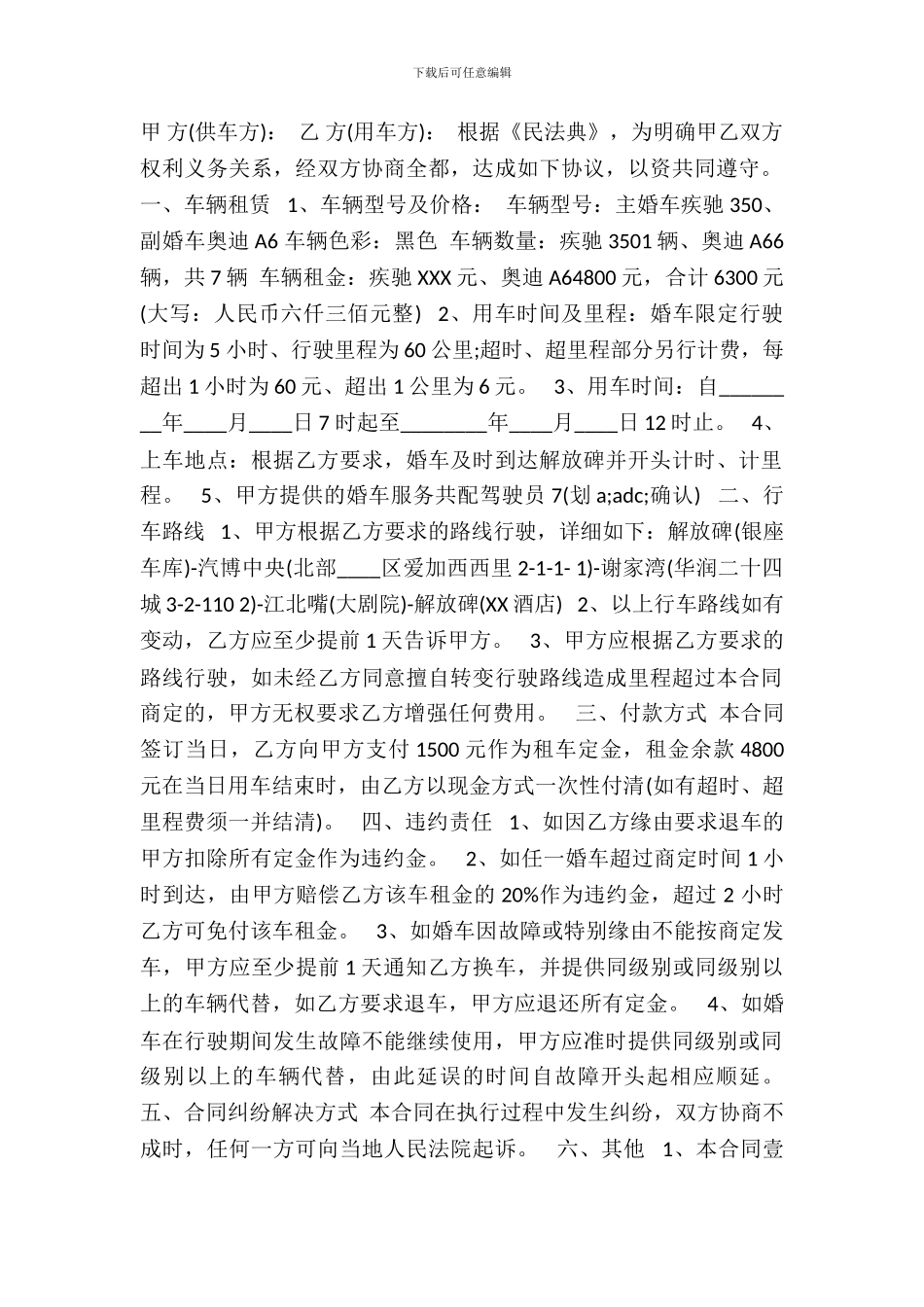 婚车租赁合同通用版_第2页