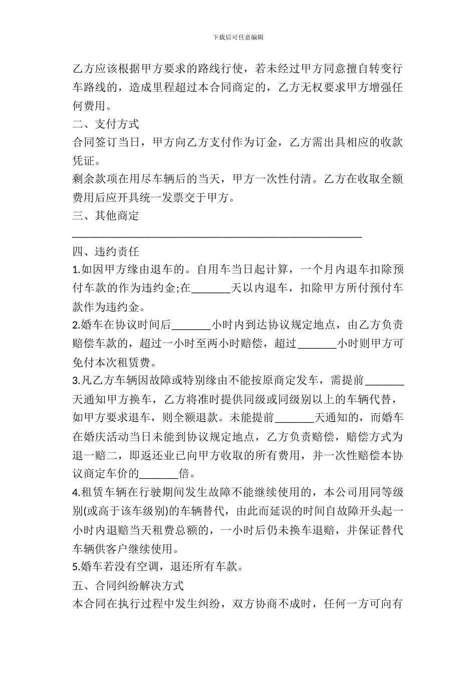 婚车租赁合同范本通用版_第3页