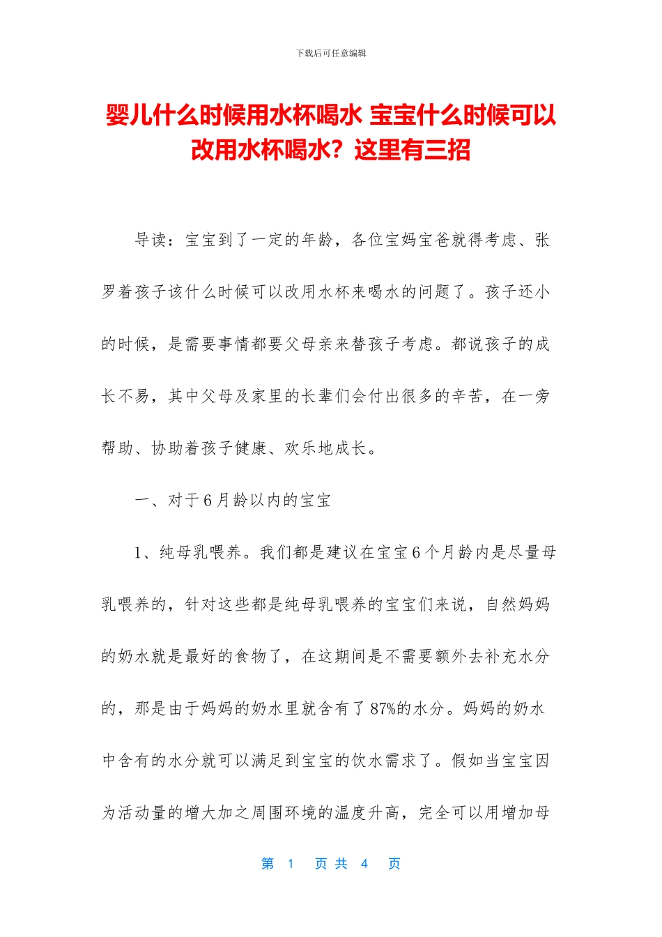 婴儿什么时候用水杯喝水_第1页