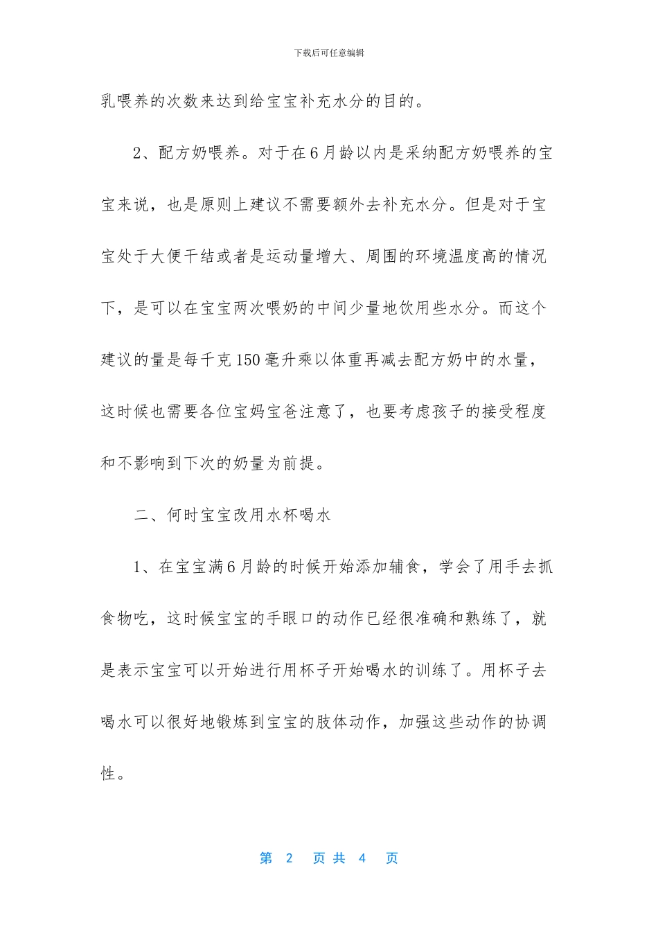 婴儿什么时候用水杯喝水_第2页