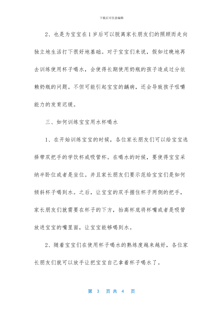 婴儿什么时候用水杯喝水_第3页