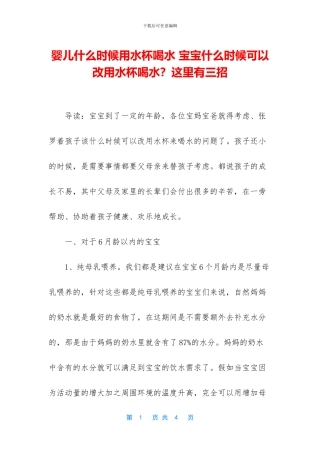 婴儿什么时候用水杯喝水