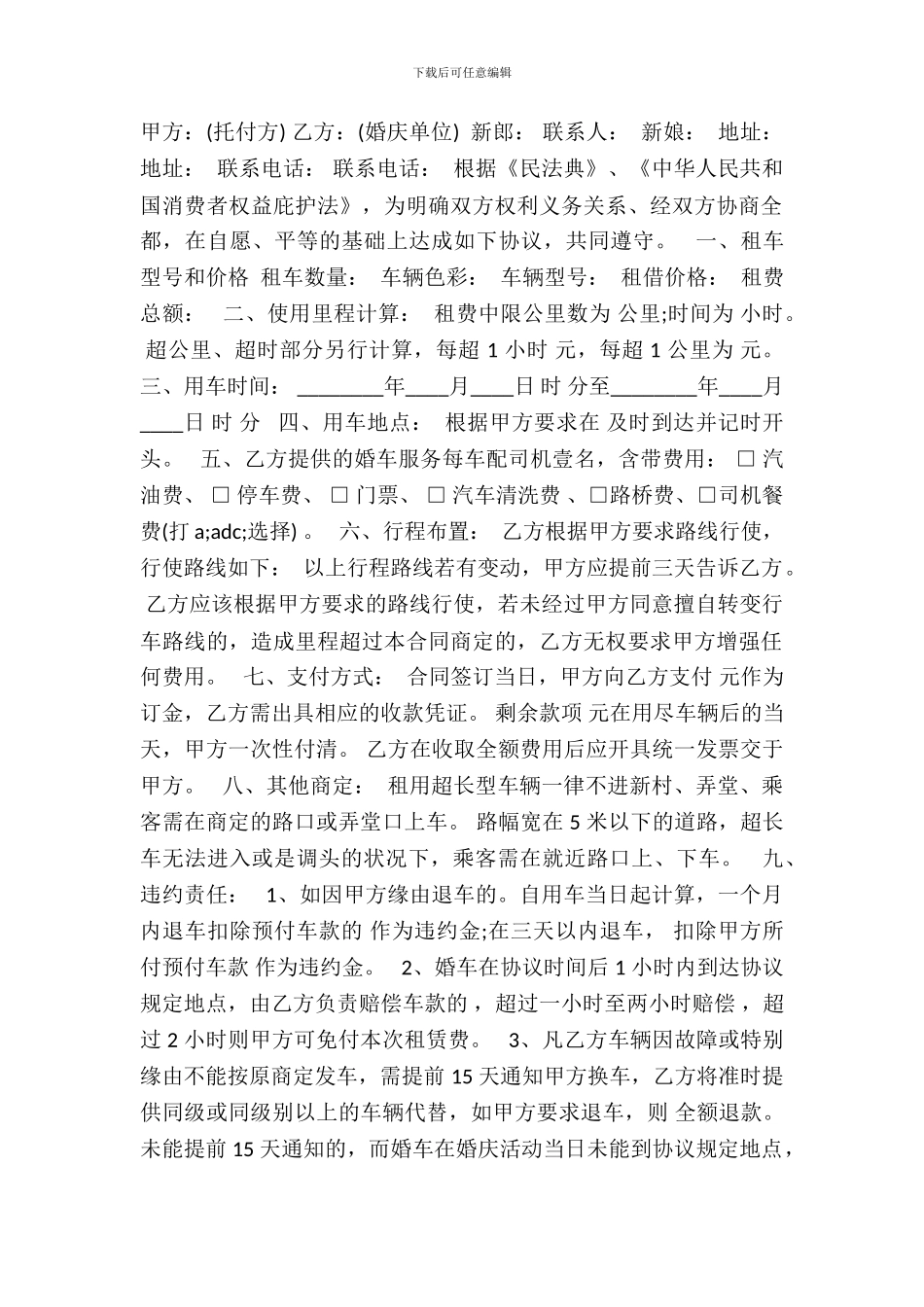 婚车租赁合同通用样书_第2页