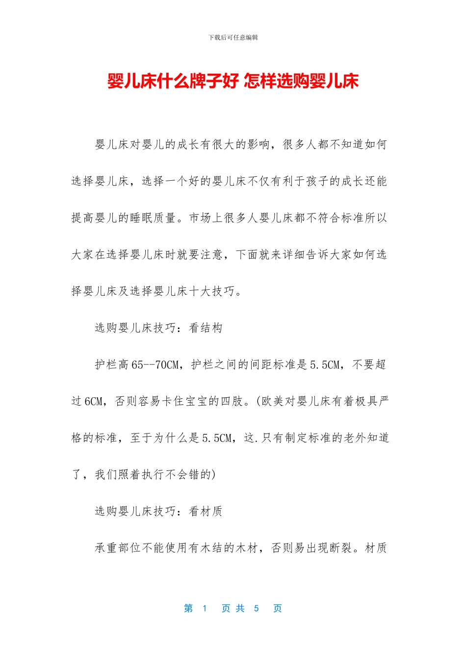 婴儿床什么牌子好_第1页