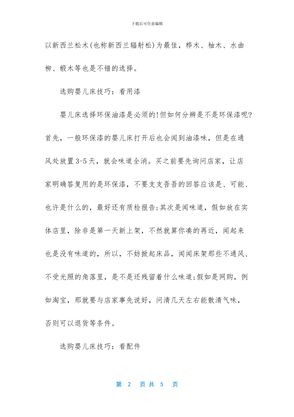 婴儿床什么牌子好_第2页