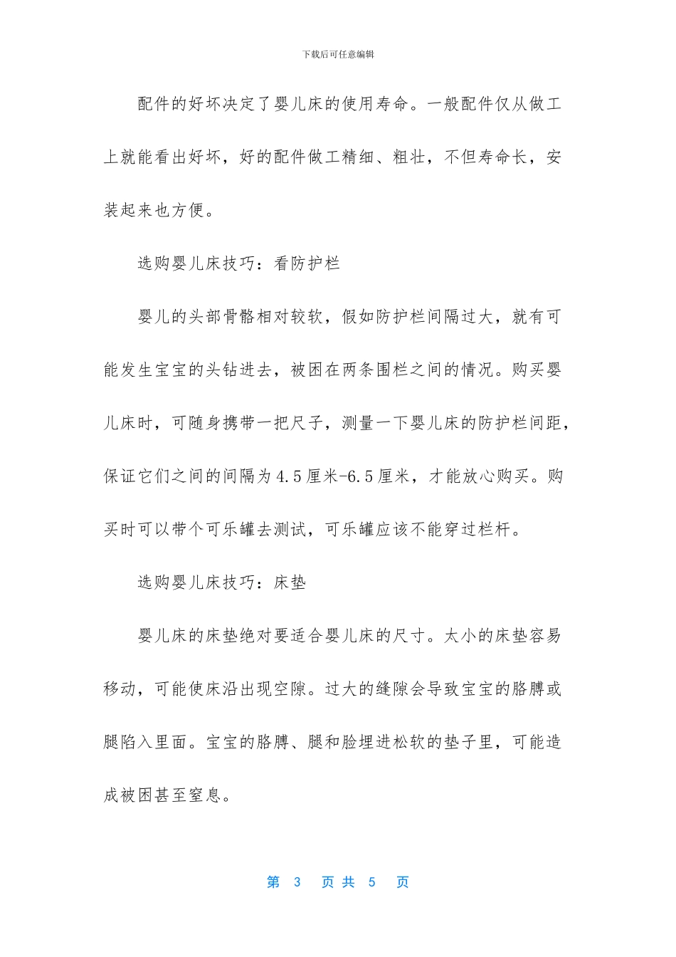 婴儿床什么牌子好_第3页