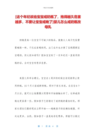 婴儿怎么戒奶瓶改母乳