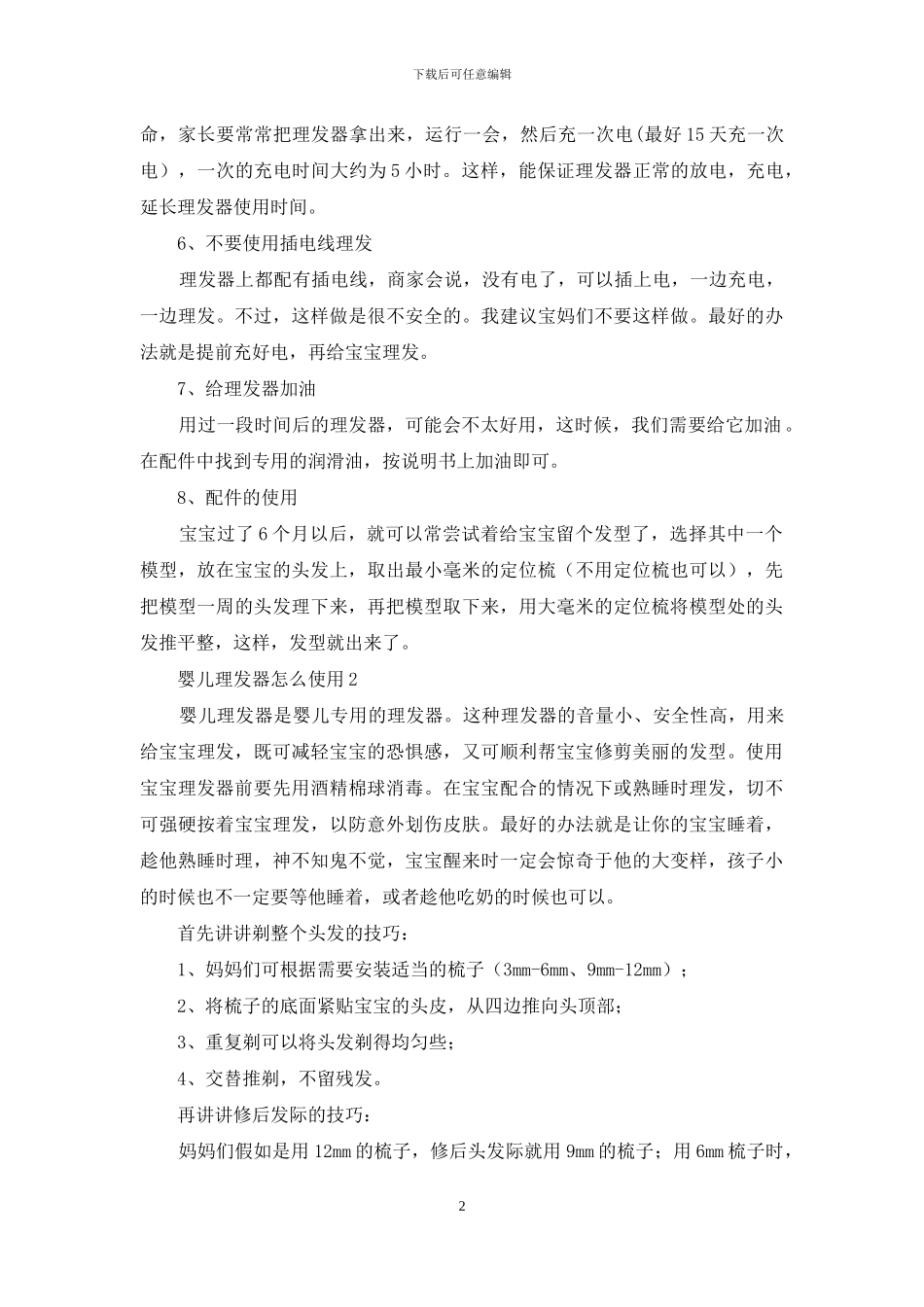 婴儿理发器怎么使用_第2页