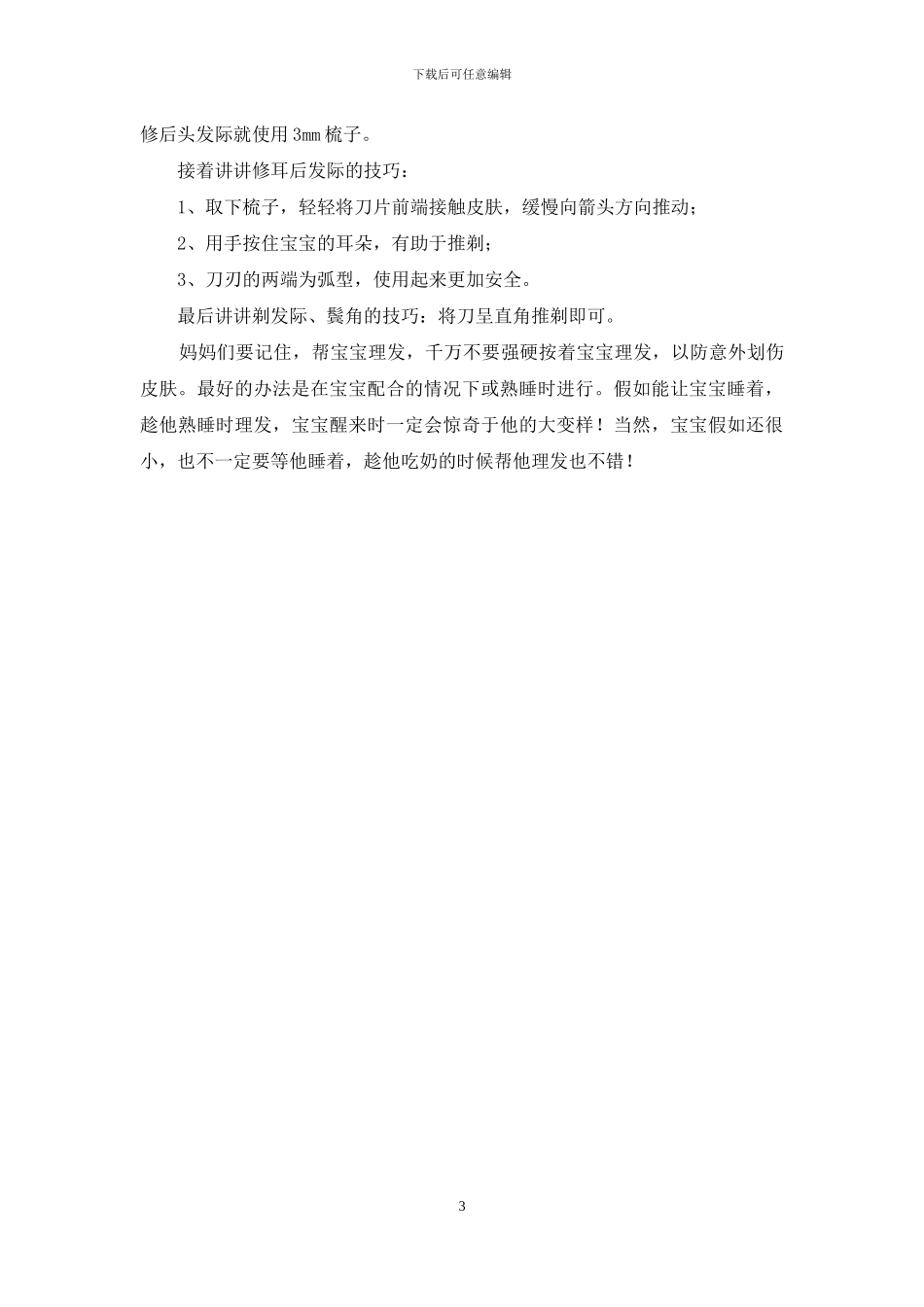 婴儿理发器怎么使用_第3页