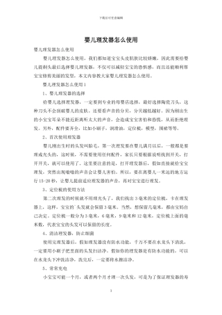 婴儿理发器怎么使用