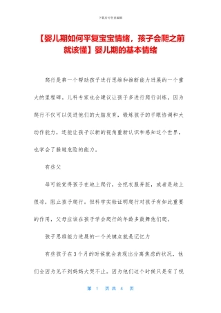 婴儿期的基本情绪