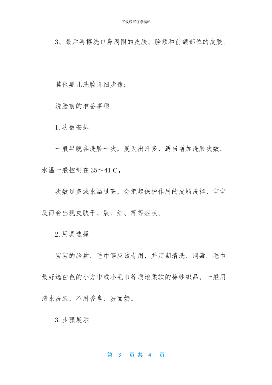 婴儿用什么洗脸_第3页