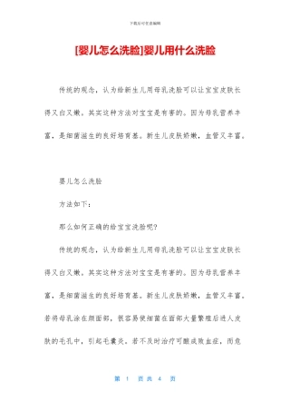婴儿用什么洗脸