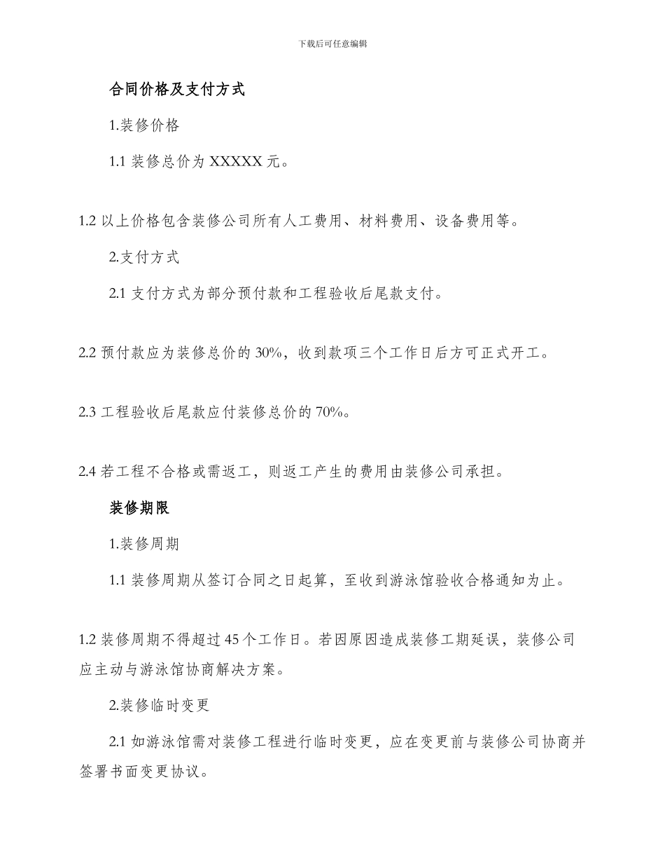 婴儿游泳馆装修合同_第2页