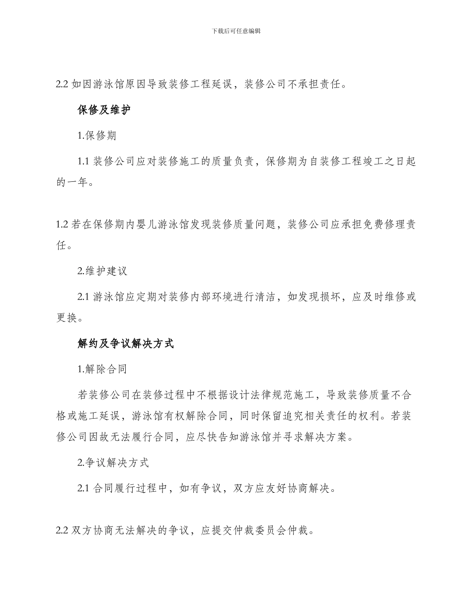 婴儿游泳馆装修合同_第3页