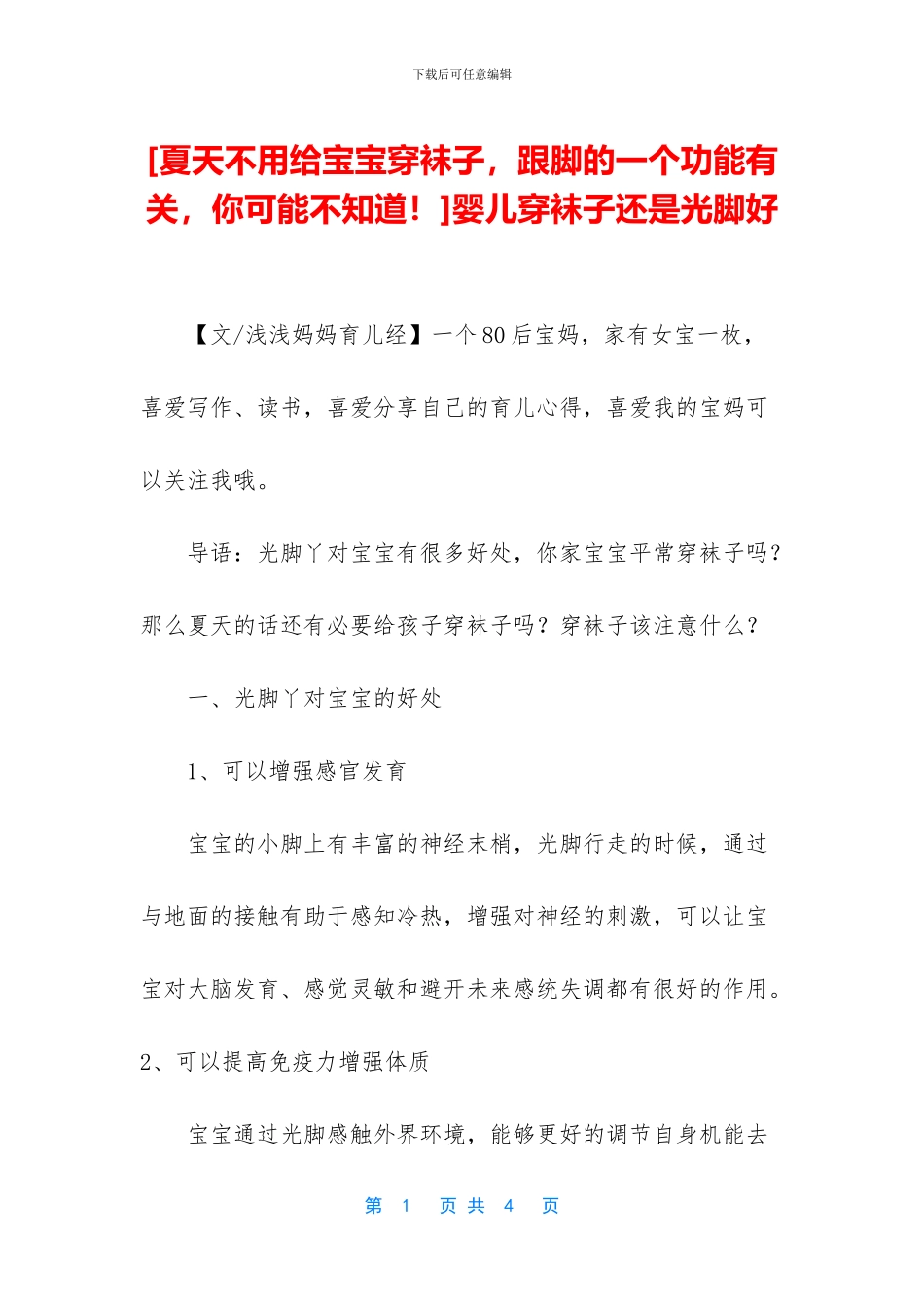 婴儿穿袜子还是光脚好_第1页