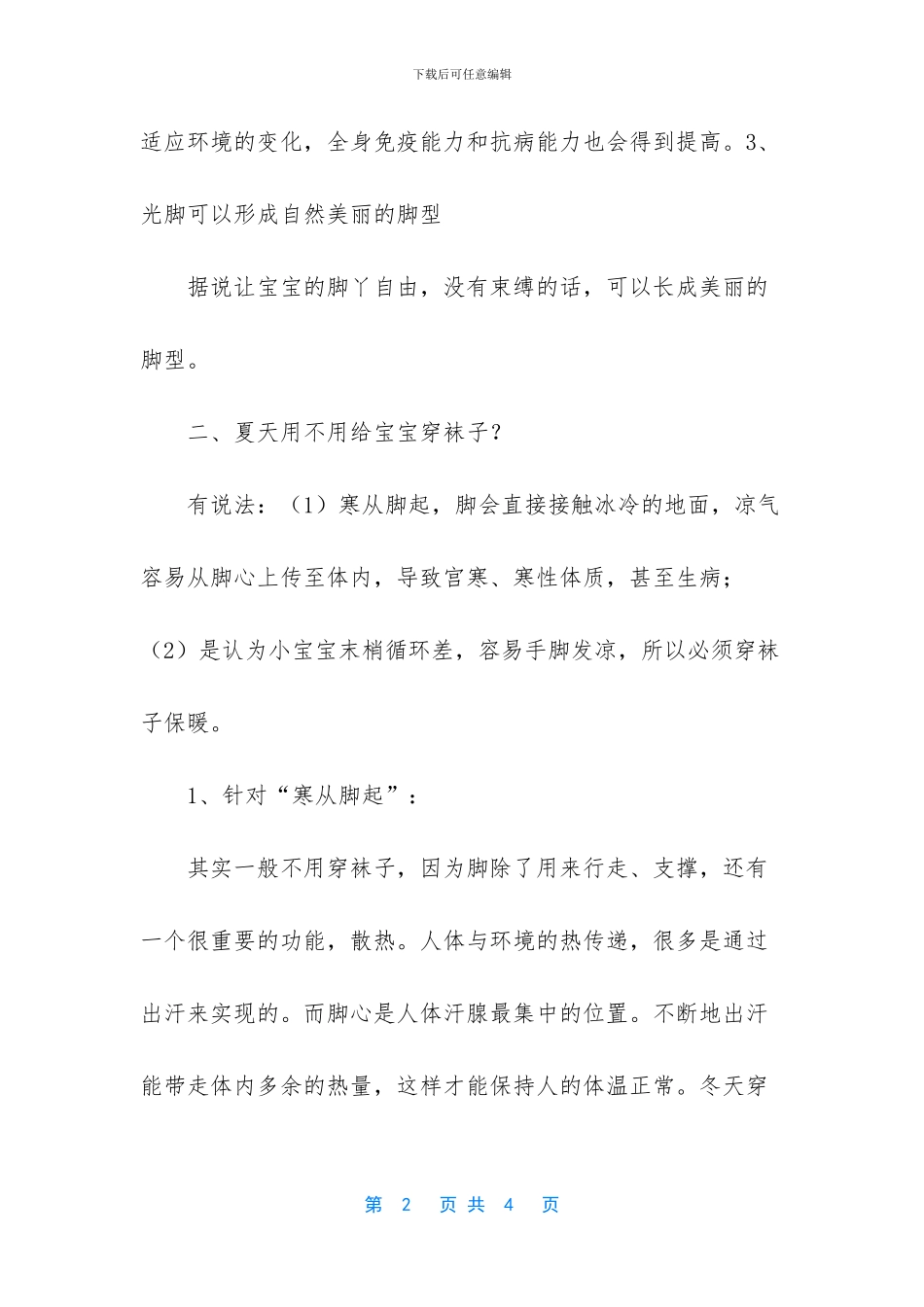 婴儿穿袜子还是光脚好_第2页