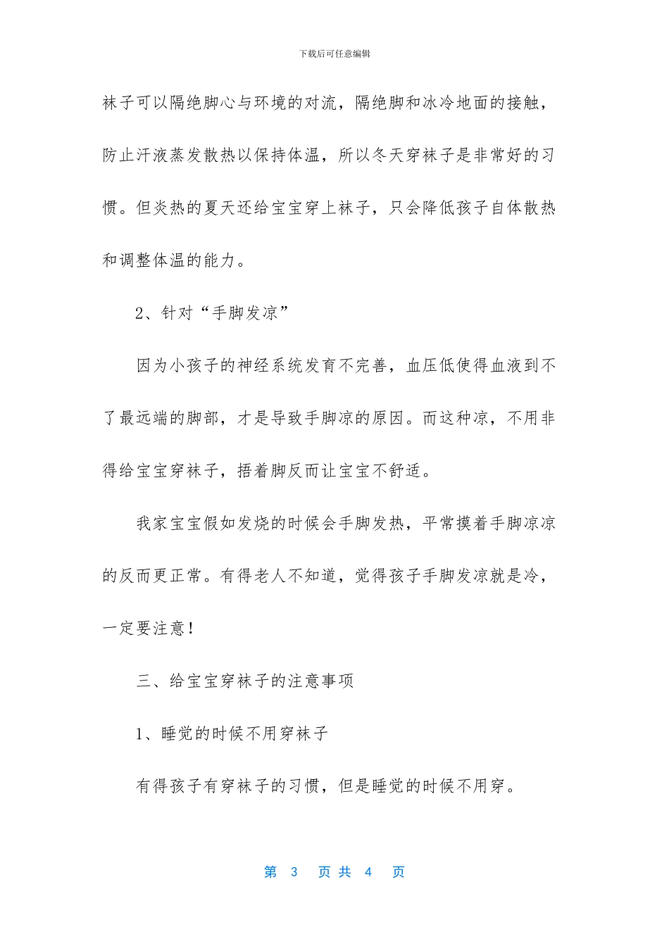 婴儿穿袜子还是光脚好_第3页