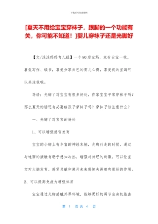 婴儿穿袜子还是光脚好