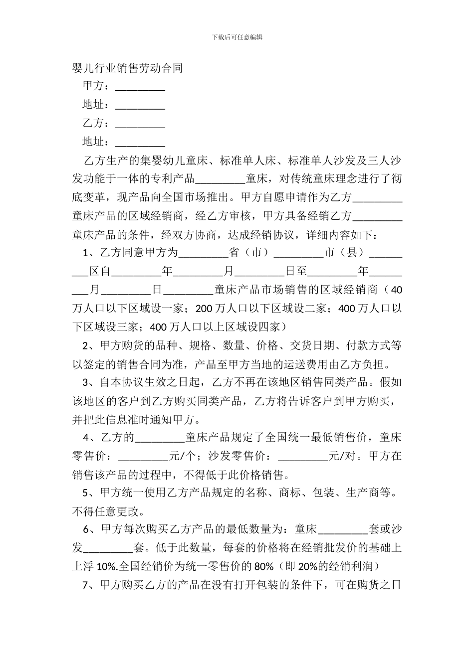 婴儿行业销售劳动合同_第2页