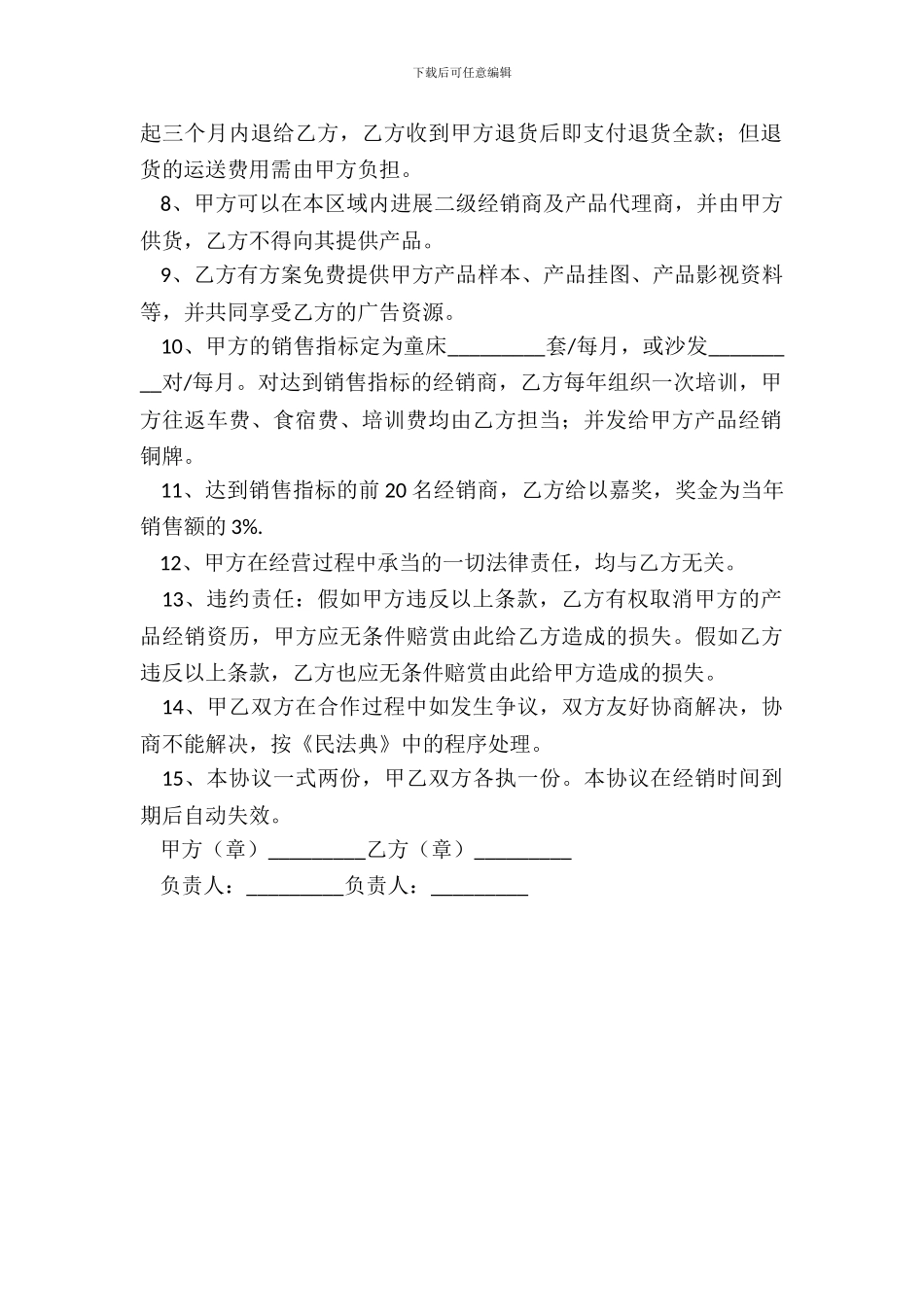 婴儿行业销售劳动合同_第3页