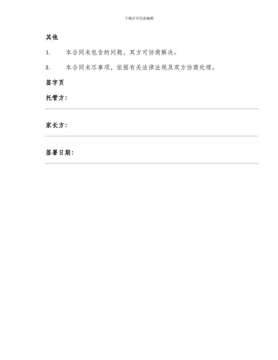 婴幼儿托管合同协议_第3页