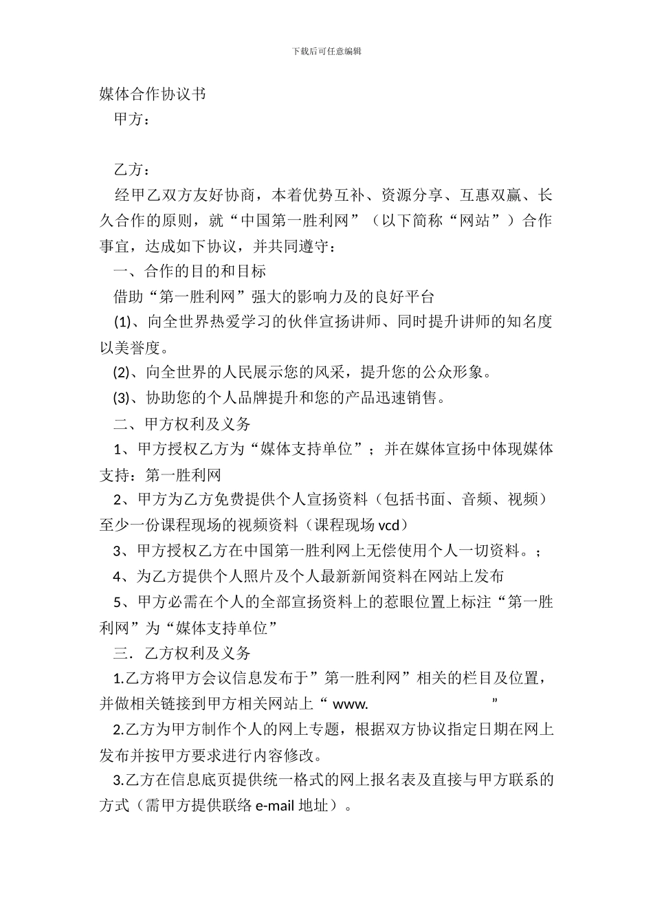 媒体合作协议书_第2页