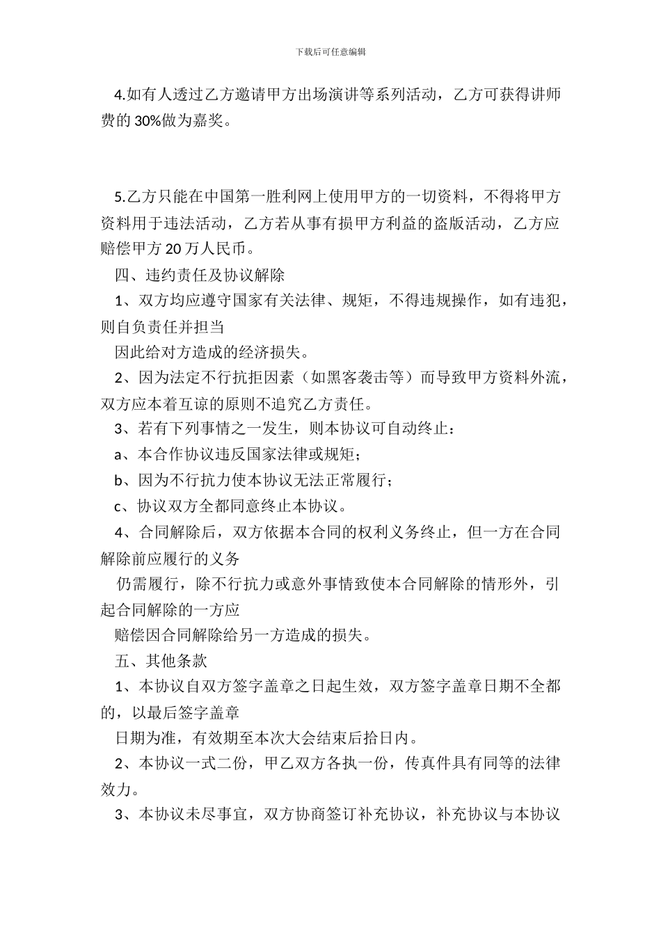 媒体合作协议书_第3页