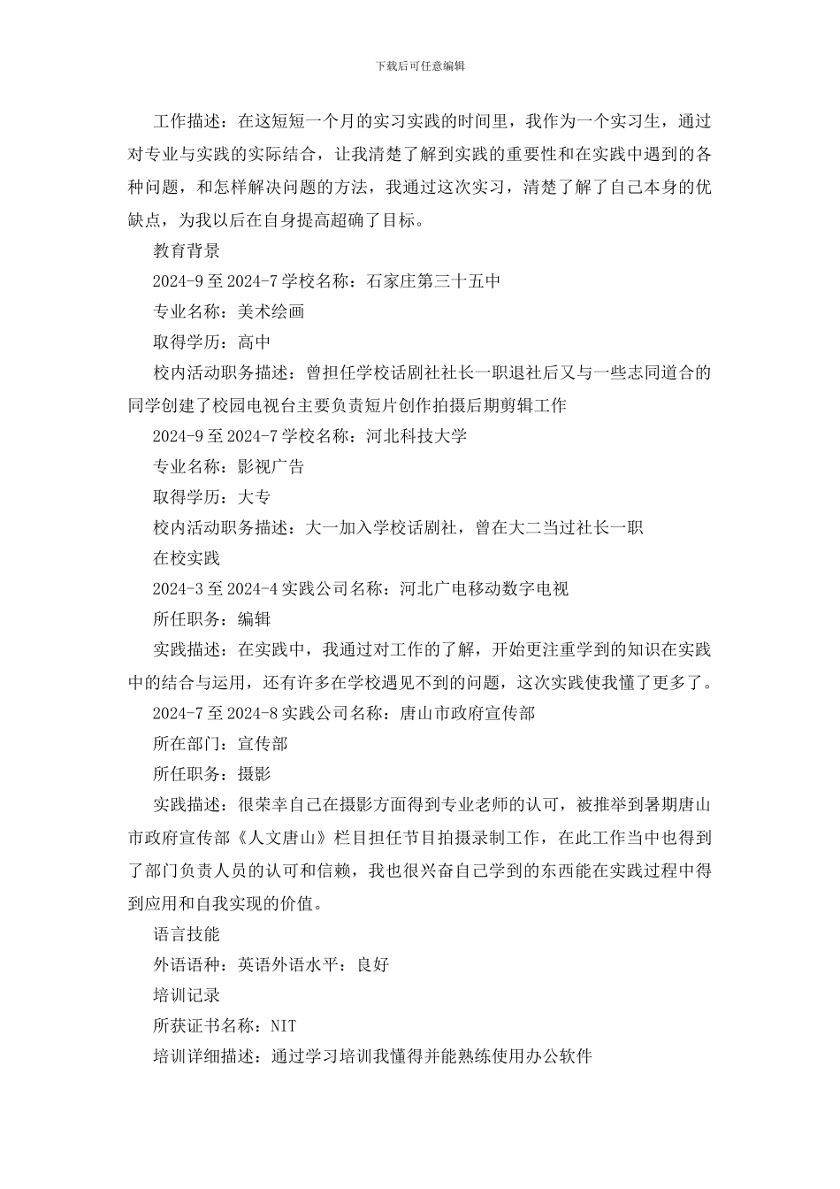 媒介专员助理工作简历_第3页