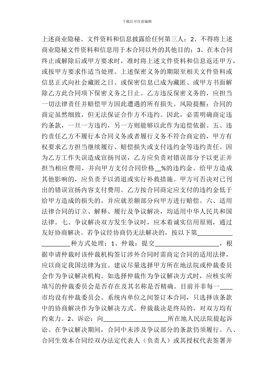 媒体宣传合作协议书范本_第3页