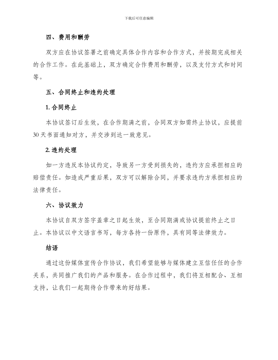 媒体宣传合作协议最新_第3页