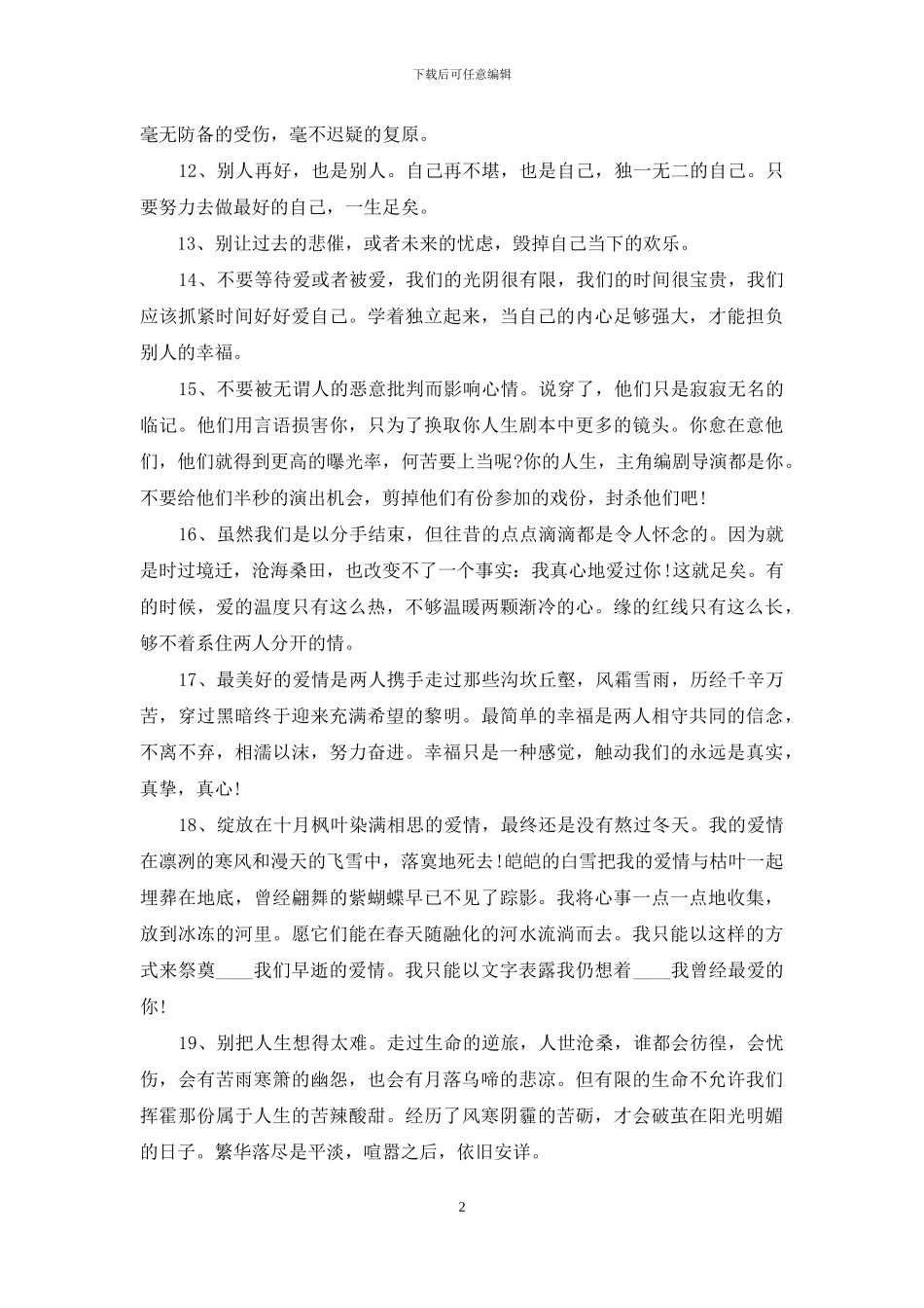 婚纱摄影经典语录大全_第2页