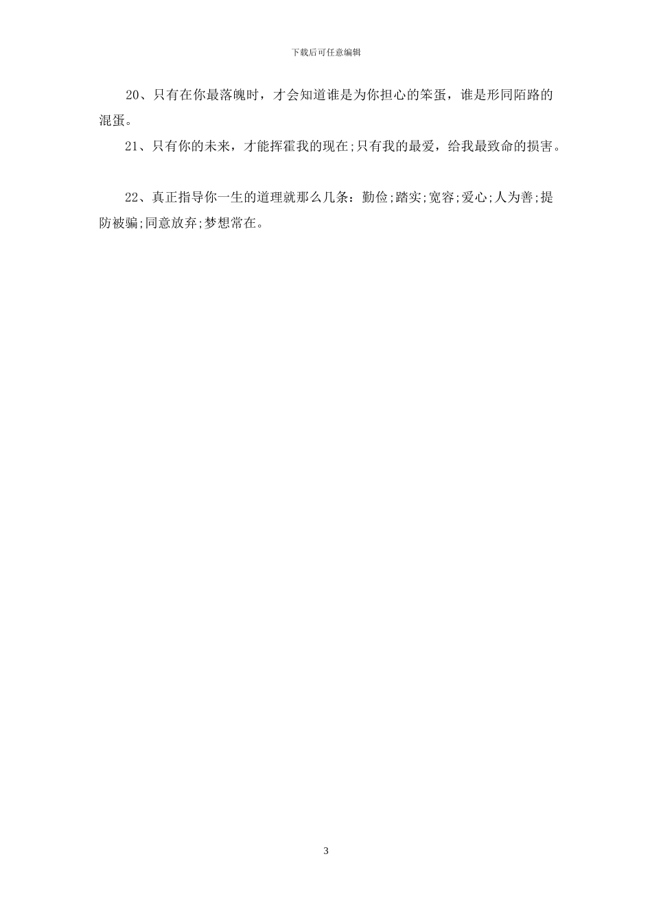 婚纱摄影经典语录大全_第3页