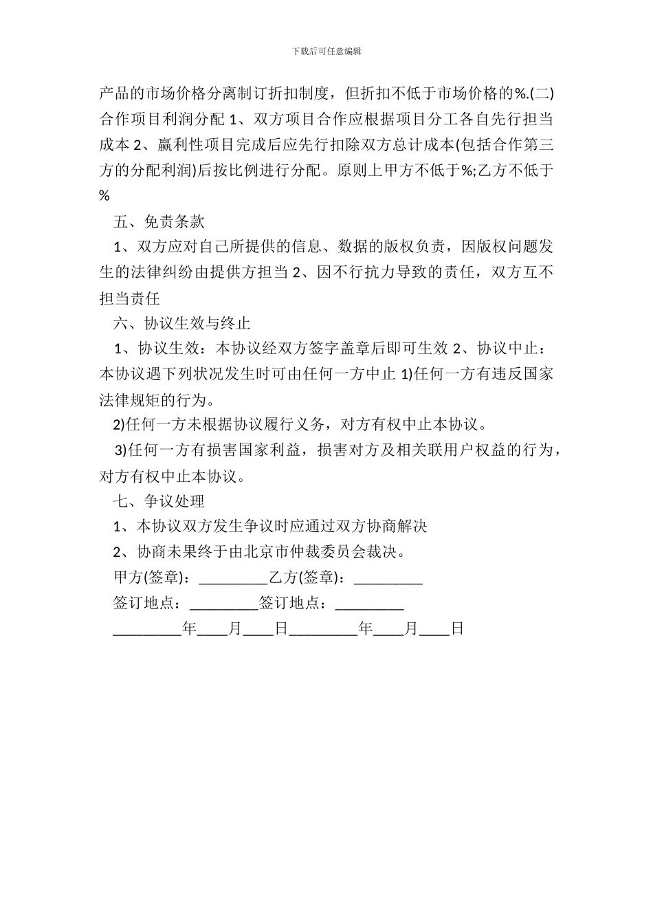 媒体合作协议书范本20XX_第3页