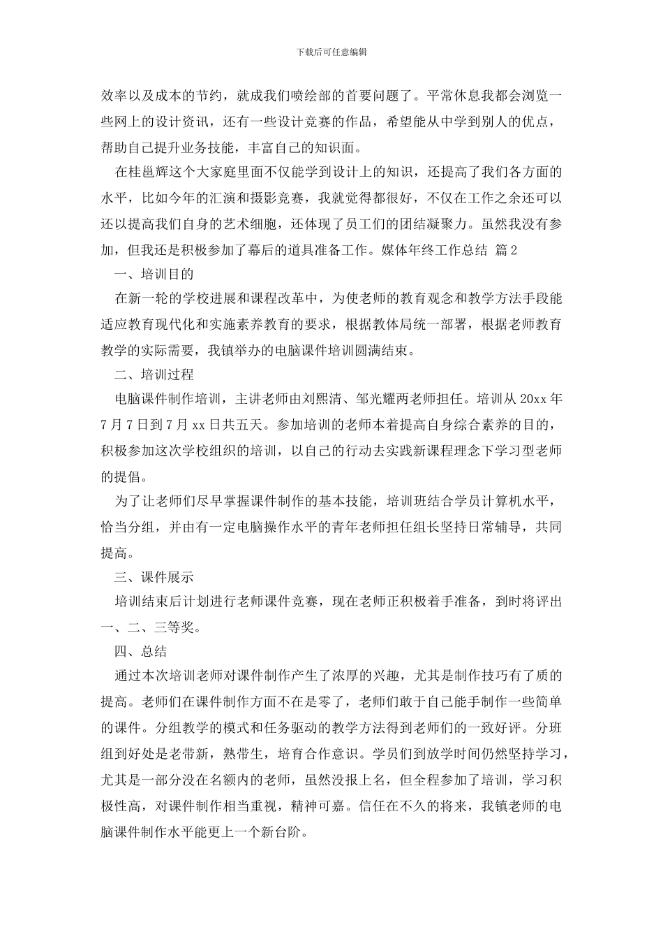 媒体年终工作总结五篇_第2页