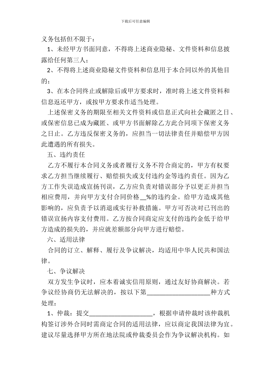 媒体宣传合作协议范本_第3页