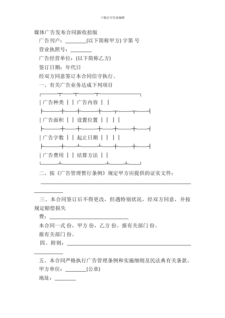 媒体广告发布合同新整理版_第2页