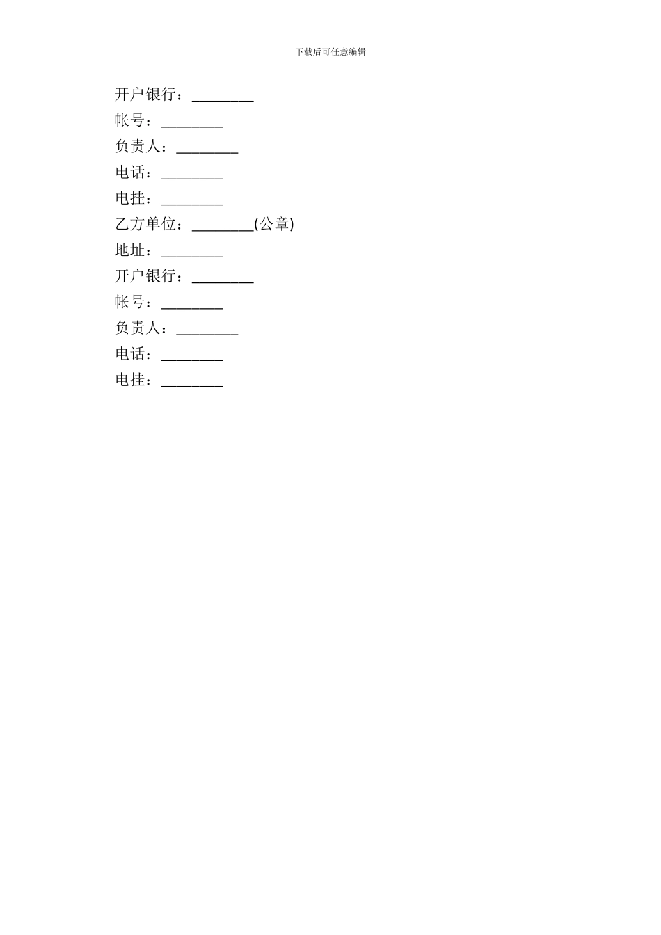 媒体广告发布合同新整理版_第3页