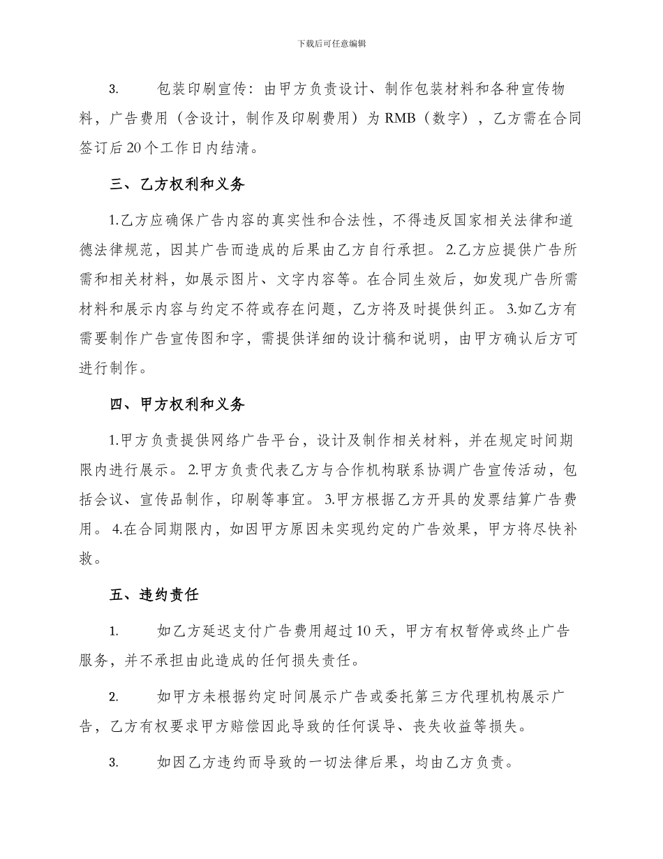 媒体广告合同书_第2页
