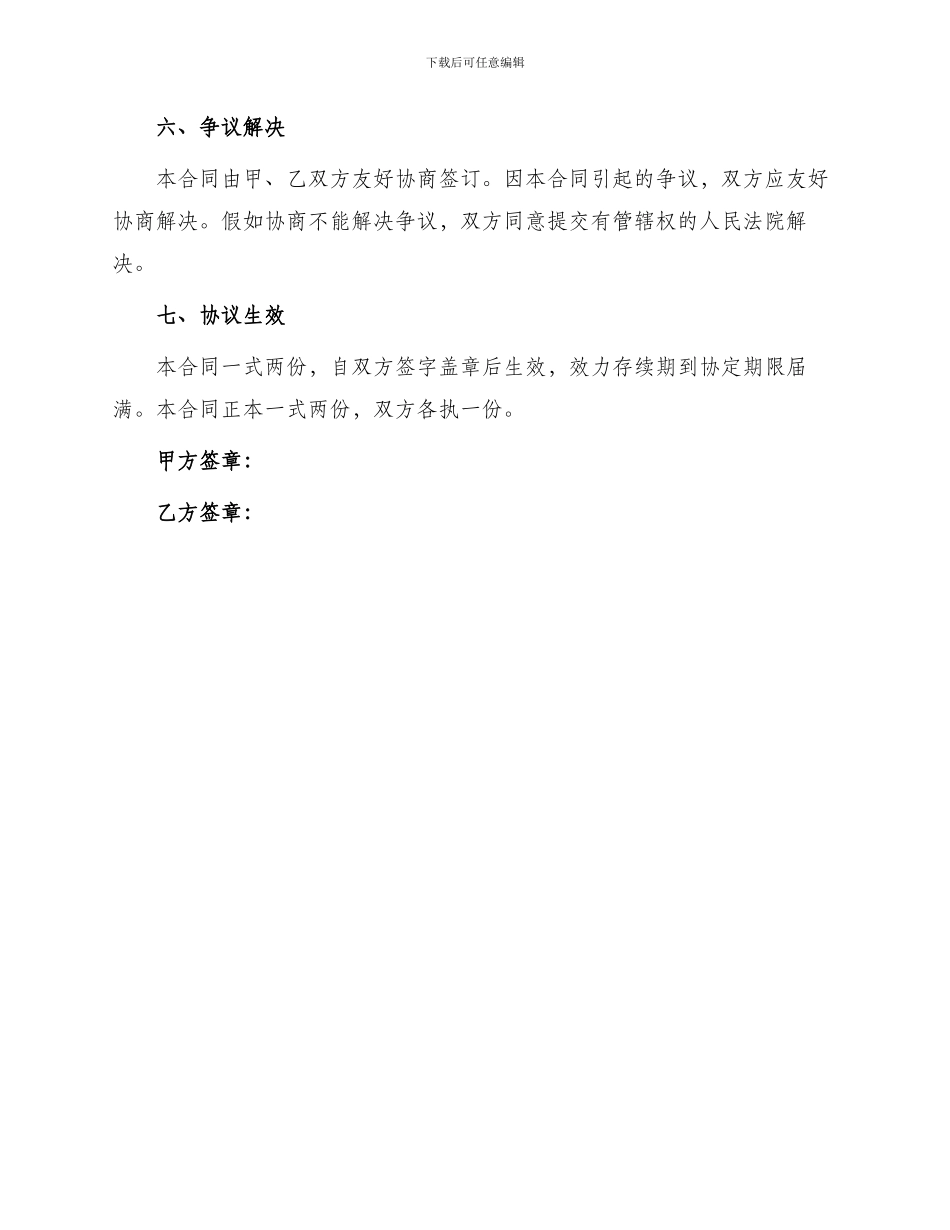媒体广告合同书_第3页