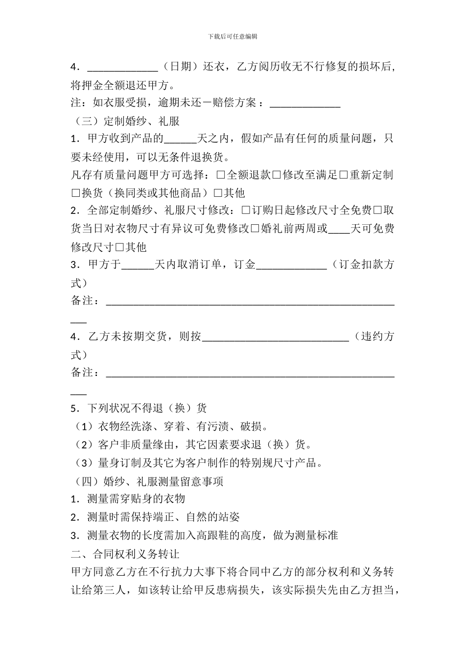 婚纱礼服服务合同范本_第3页