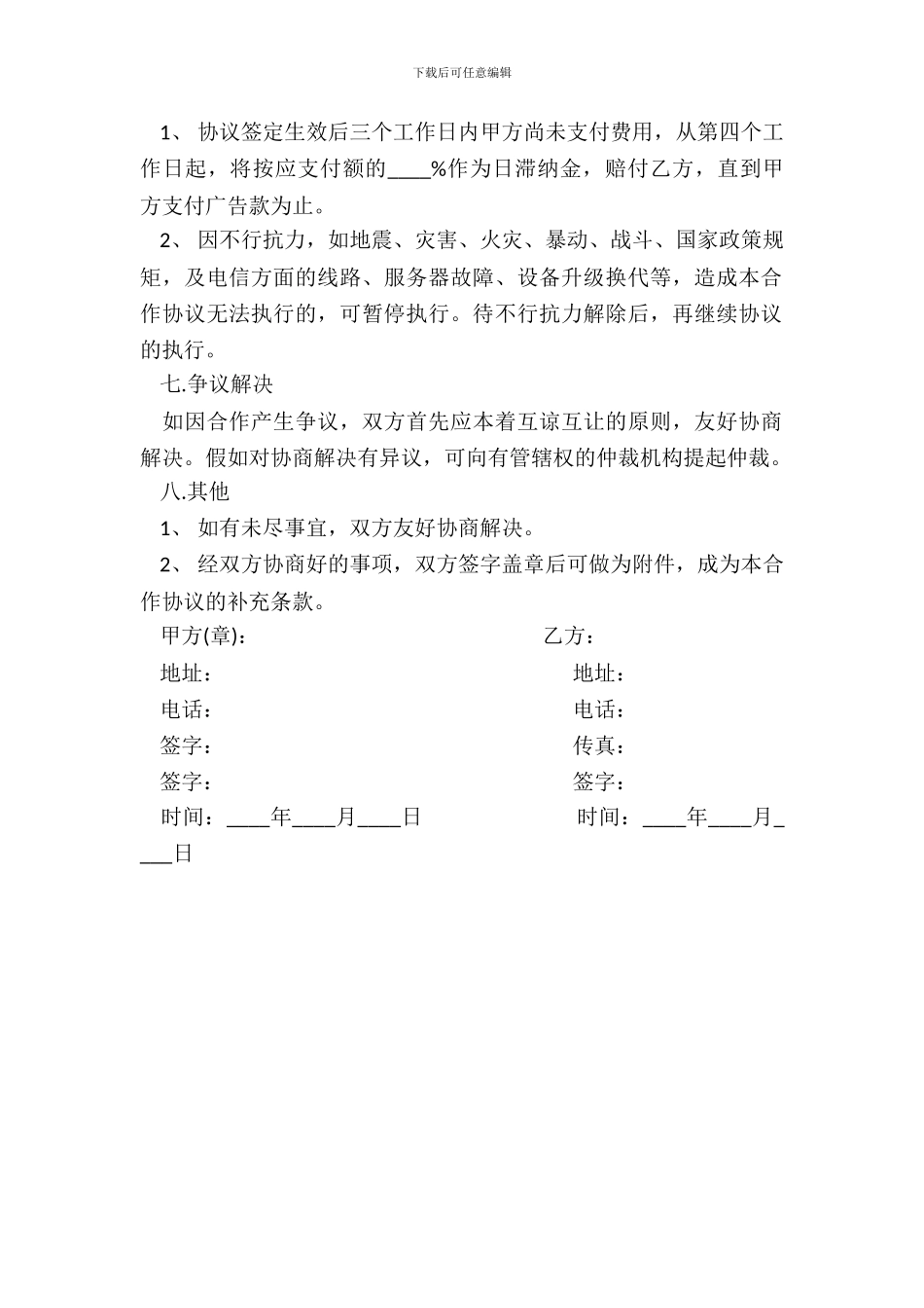 媒体推广合作协议范本_第3页