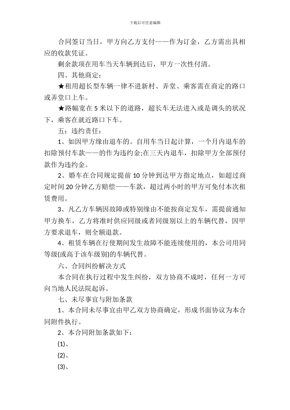 婚车租赁合同范本12篇_第3页