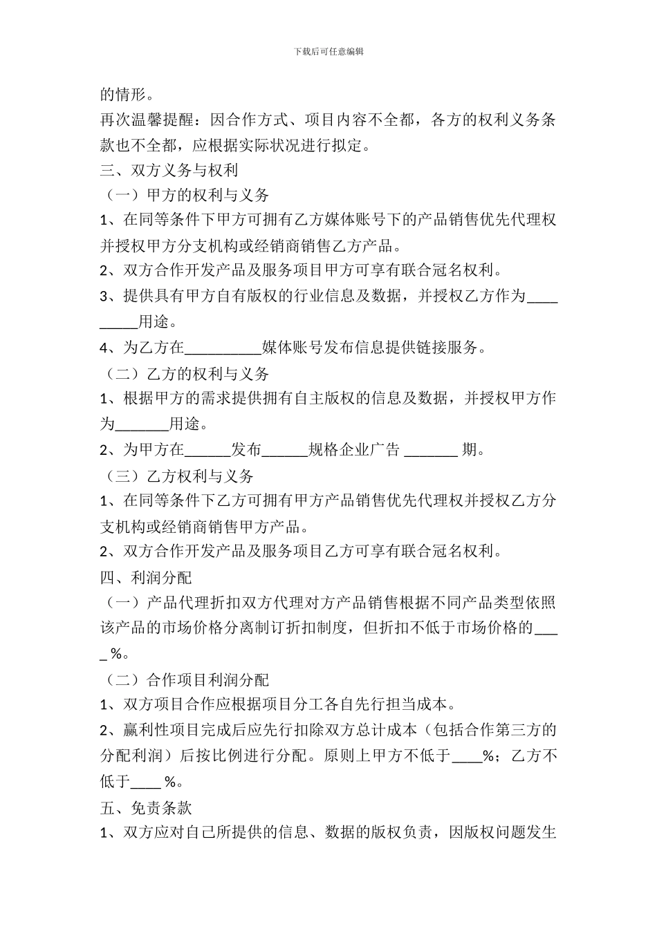 媒体账号合作协议书范本_第3页