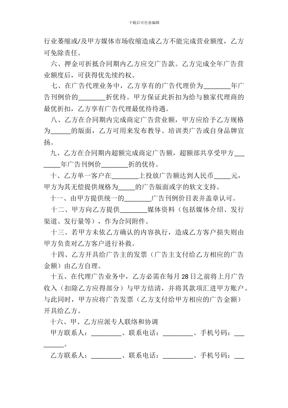 媒体独家合作协议范本整理版_第3页